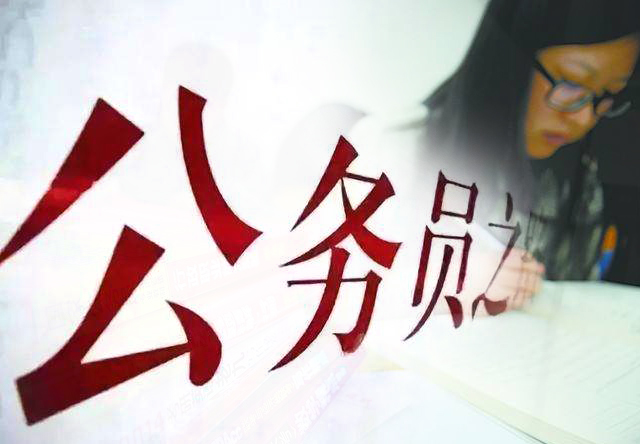 關(guān)于國(guó)考，你知道多少？
